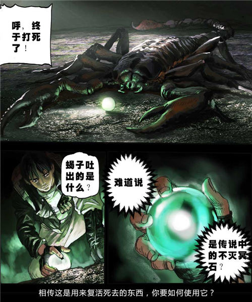 图6：《探墓风云》插画-黑暗王朝绘制.jpg