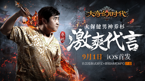 图1：大奇幻时代9月1日IOS首发.jpg