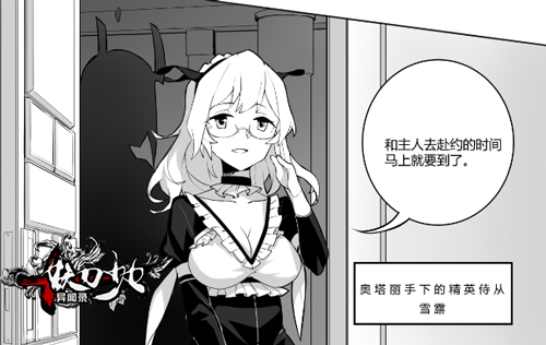 图7 妖刀少女漫画 雪露.jpg