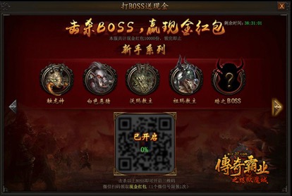 图7 《传奇霸业》微信红包活动 .jpg
