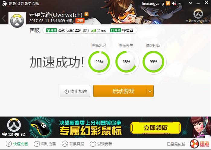 图2：迅游网游加速器-老司机天梯必备.jpg