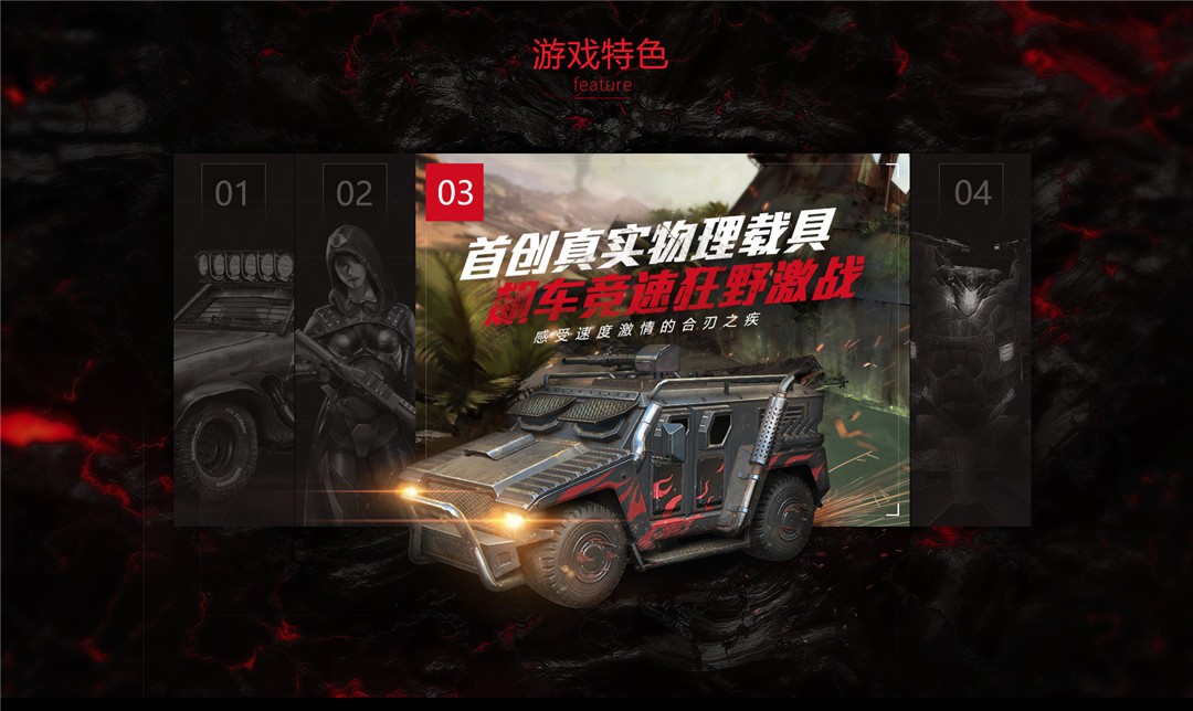 图五：载具战斗，狂飙激战.jpg