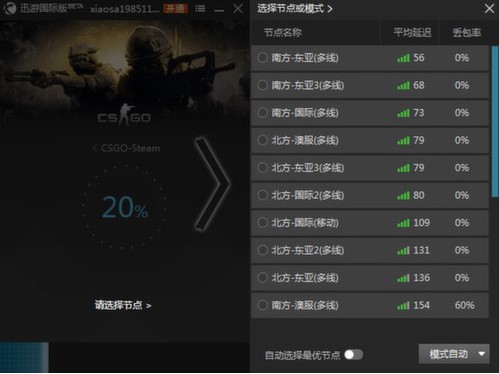 图1：迅游国际版-高效稳定的海外游戏加速效果.jpg