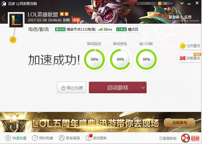 图2：迅游网游加速器-低延迟畅玩战斗之夜.jpg
