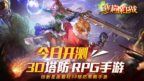 图1-《萝莉保卫战》今日开测.jpg