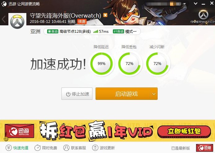 图3：迅游网游加速器-守护上分路.jpg