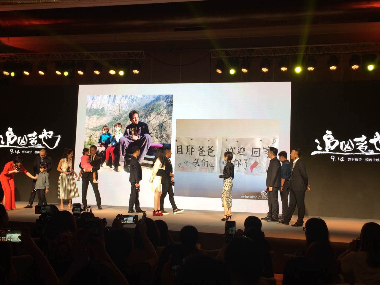 图2 刘烨举家出席首映会.jpg