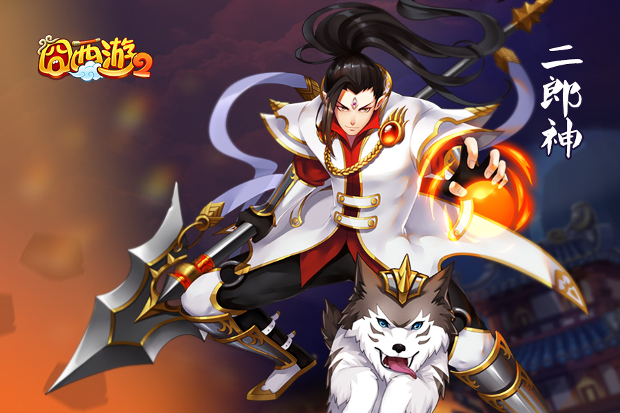 图3囧西游2英雄二郎神.jpg