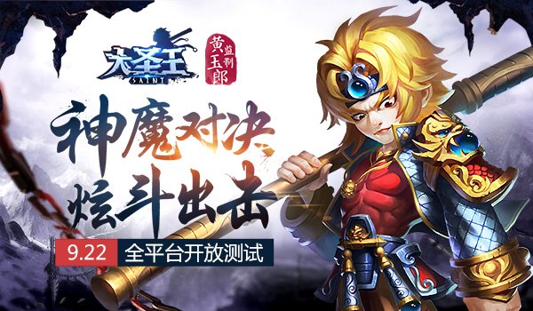 大圣王