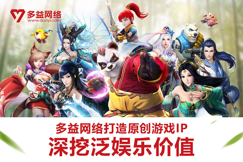 【图3：多益网络IP泛娱乐战略】.jpg