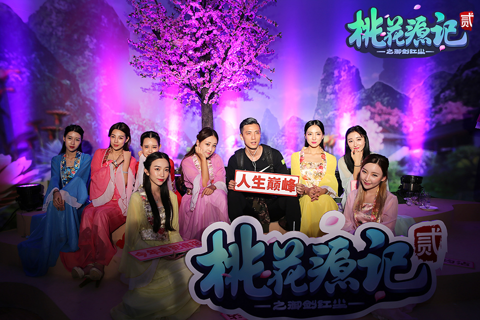 图5《桃花源记2》世外高人挑战赛 与THY48合影.jpg
