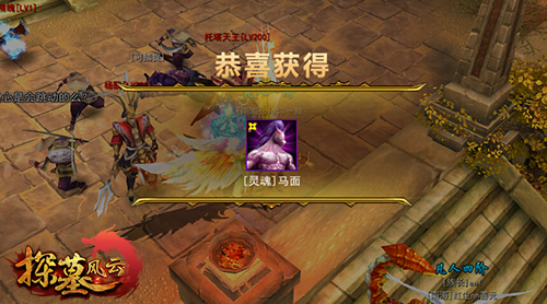 图5：《探墓风云》获得伙伴.jpg