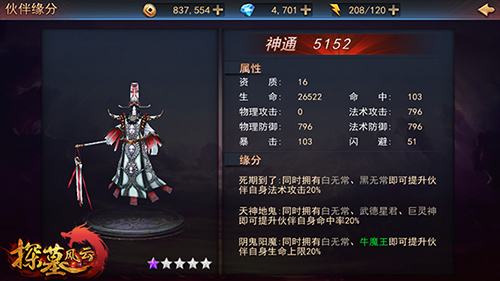 图6：《探墓风云》伙伴缘分.jpg