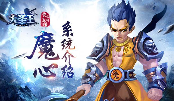 大圣王
