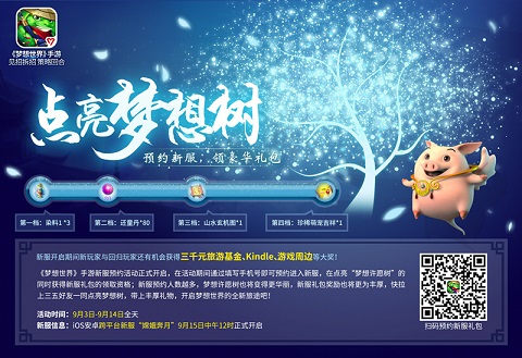 【图5：点亮梦想树】.jpg