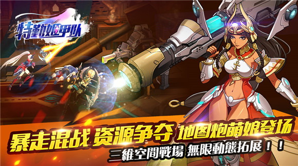 图4-多维战场暴走混战.jpg