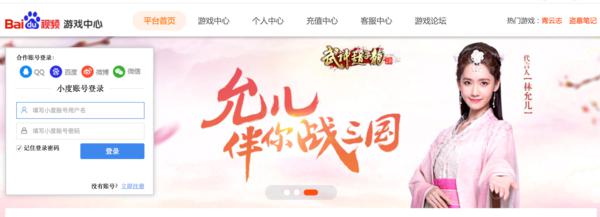 图1 百度视频游戏平台首页.jpg