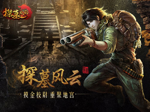 图6：《探墓风云》摸金校尉重聚地宫.jpg
