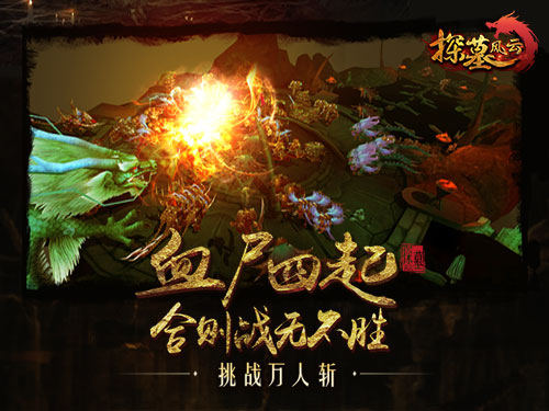 图8：《探墓风云》家族玩法，合则战无不胜.jpg