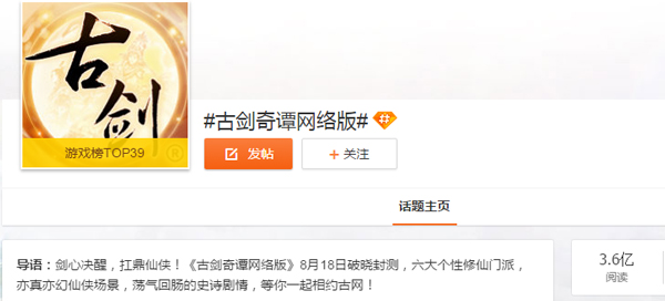 图10 #古剑奇谭网络版#超级话题页.jpg