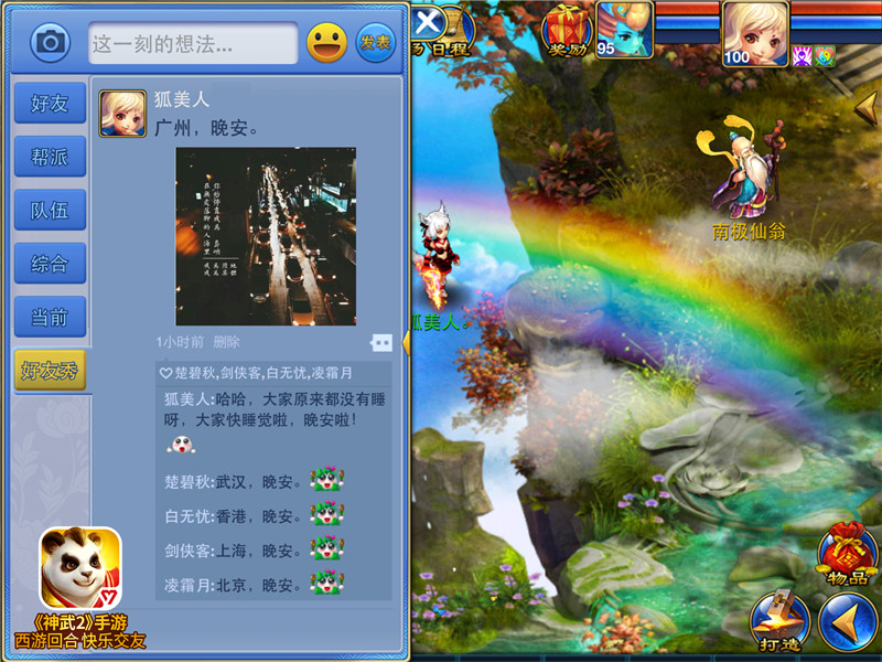 【图2：《神武2》手游首创好友秀】.jpg