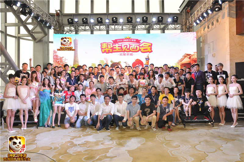 【图3：《神武2》手游帮主见面会】.JPG