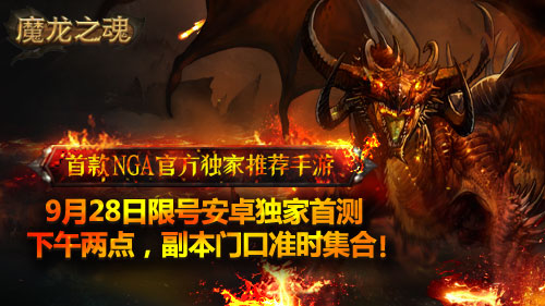 图1 《魔龙之魂》安卓版.jpg