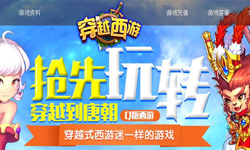 穿越西游1.jpg