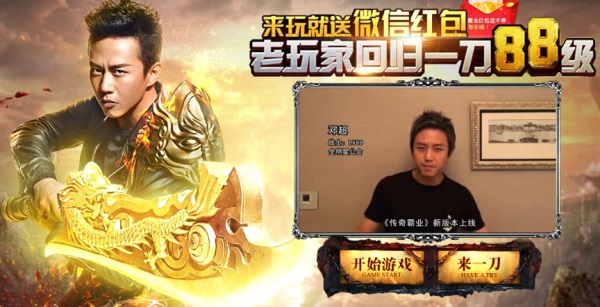 图2 《传奇霸业》“一刀88级”明星广告 .jpg