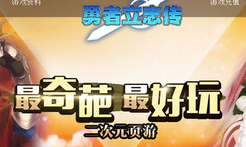 勇者立志传1.jpg