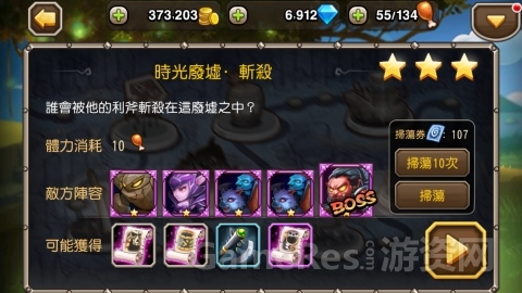 刀塔傳奇_掃蕩.jpg