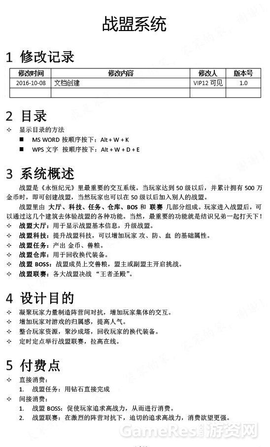 永恒纪元——战盟系统-1.jpg