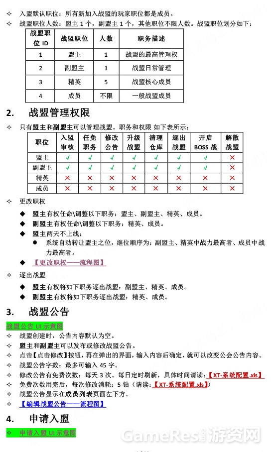 永恒纪元——战盟系统-4 拷贝.jpg