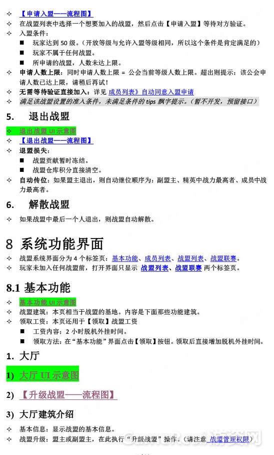 永恒纪元——战盟系统-5 拷贝.jpg