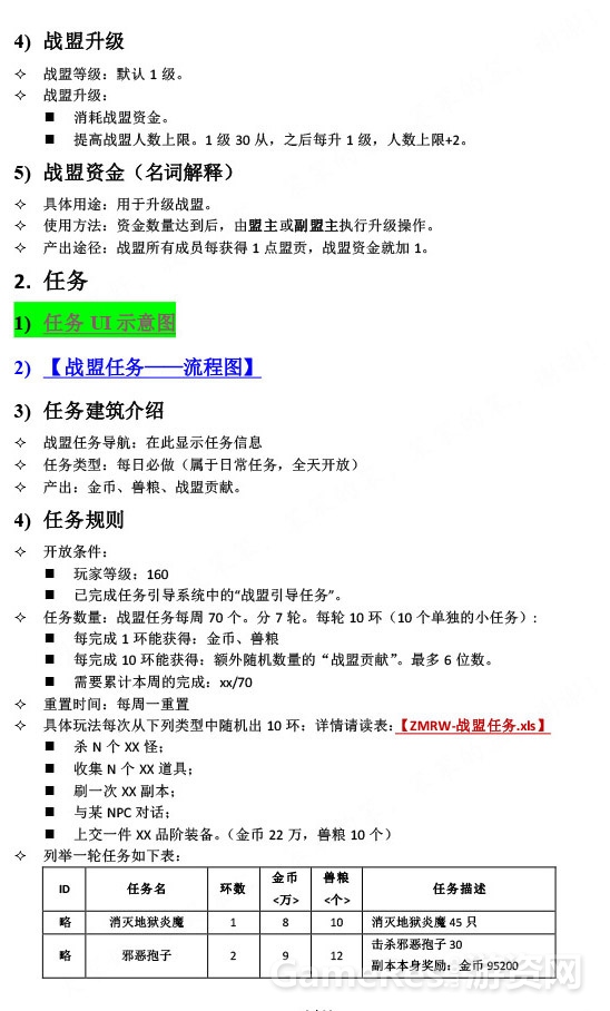永恒纪元——战盟系统-6 拷贝.jpg