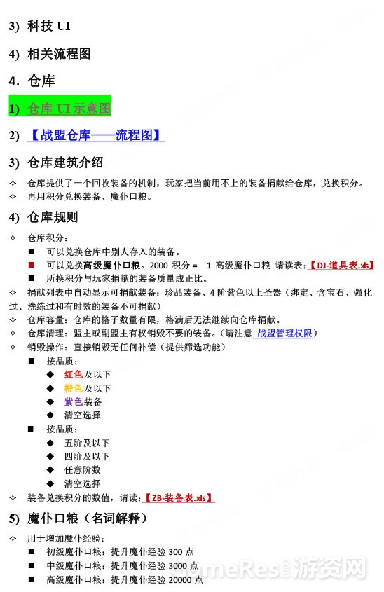 永恒纪元——战盟系统-8 拷贝.jpg