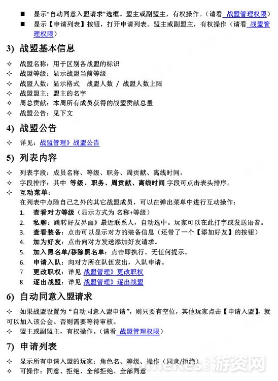 永恒纪元——战盟系统-10 拷贝.jpg