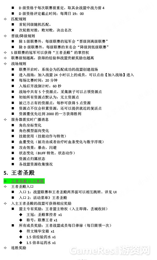 永恒纪元——战盟系统-12 拷贝.jpg