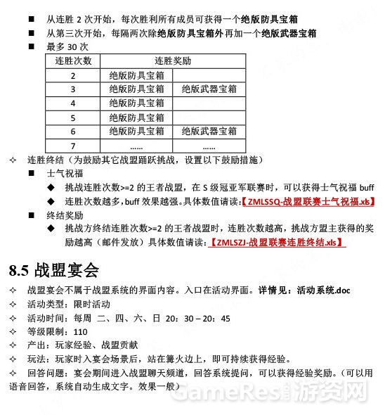 永恒纪元——战盟系统-13 拷贝.jpg