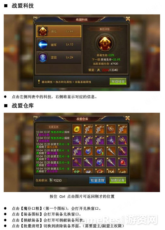 永恒纪元——战盟系统-16 拷贝.jpg