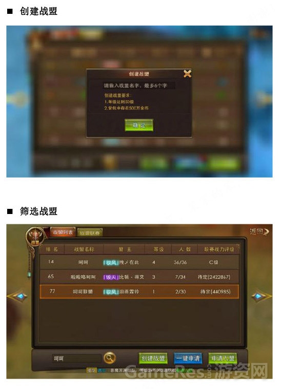 永恒纪元——战盟系统-23 拷贝.jpg