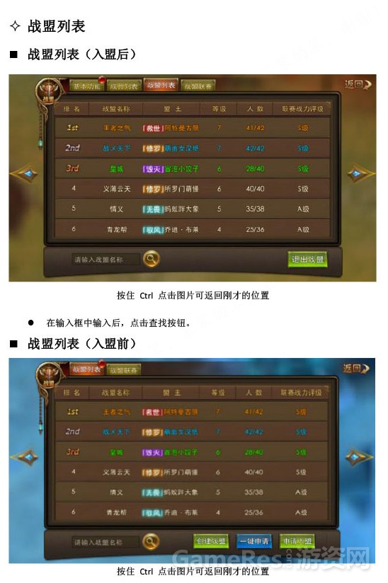 永恒纪元——战盟系统-22 拷贝.jpg
