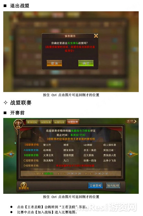 永恒纪元——战盟系统-24 拷贝.jpg