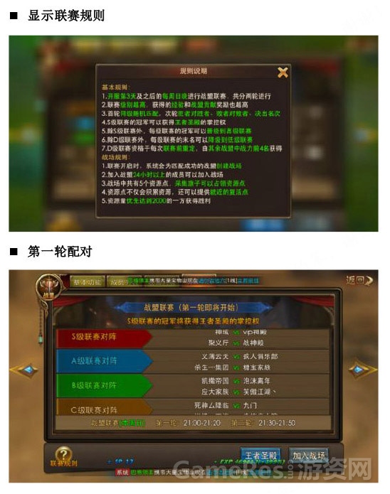 永恒纪元——战盟系统-25 拷贝.jpg