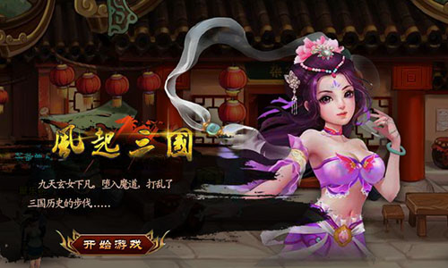 风起三国3.jpg