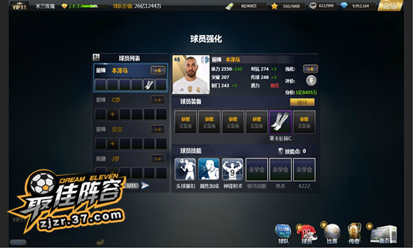 图1 球员强化系统.jpg