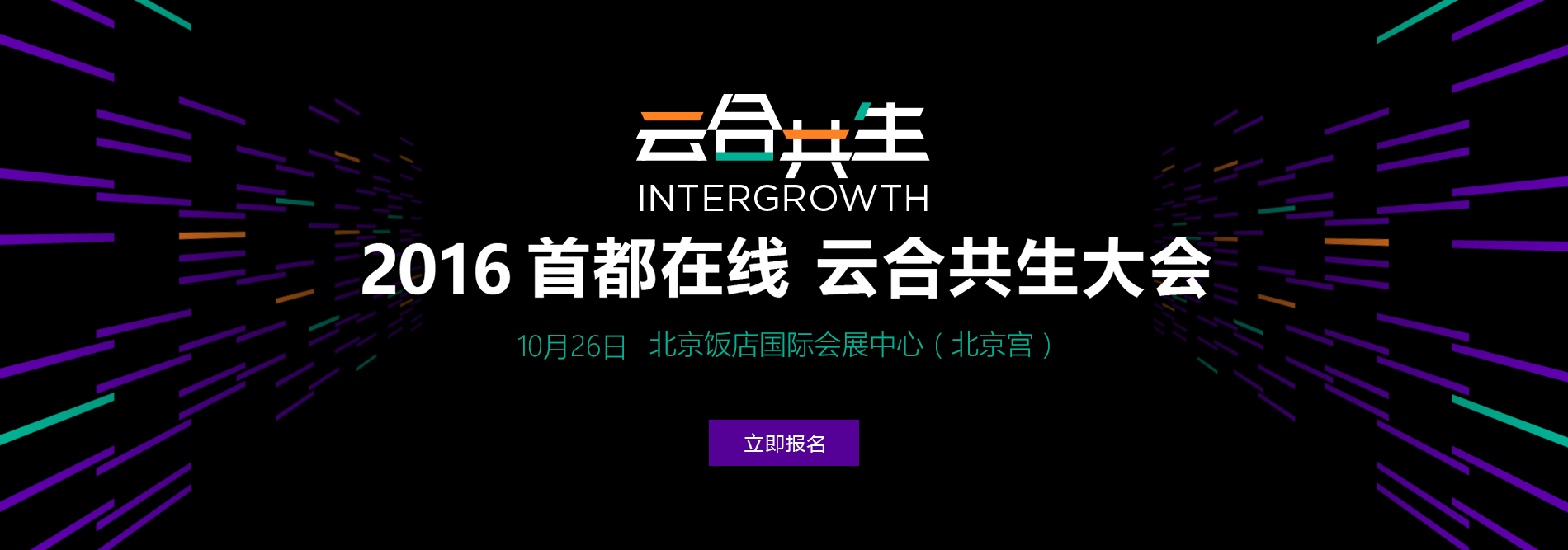 首都在线云合共生