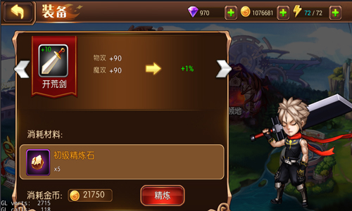 图3：装备精炼.jpg