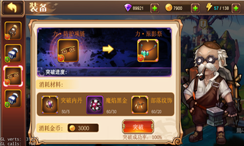 图4：装备突破.jpg