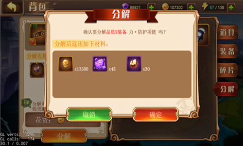 图5：装备分解.jpg